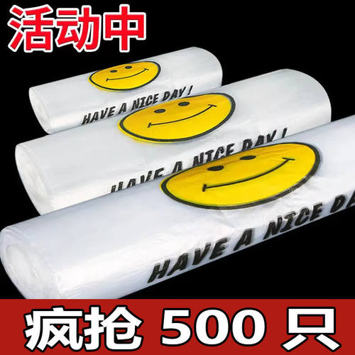 透明加厚塑料袋一次超市笑脸购物方便袋食品袋外卖打包袋背心包邮