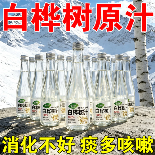 【无添加剂】100%白桦树汁玻璃瓶装原汁植物饮料无添加300ml解渴