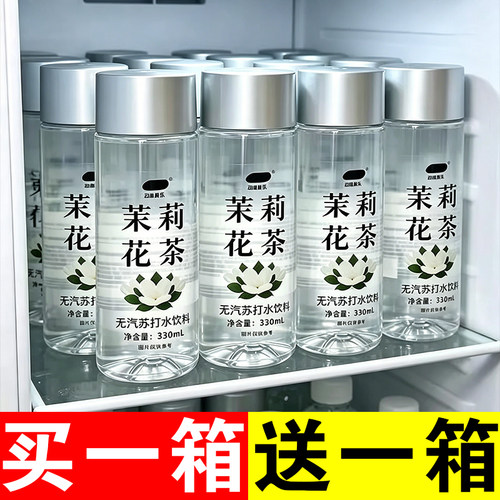 茉莉花茶苏打水330ml*12瓶整箱无糖低卡补水清热降温解暑夏日饮品