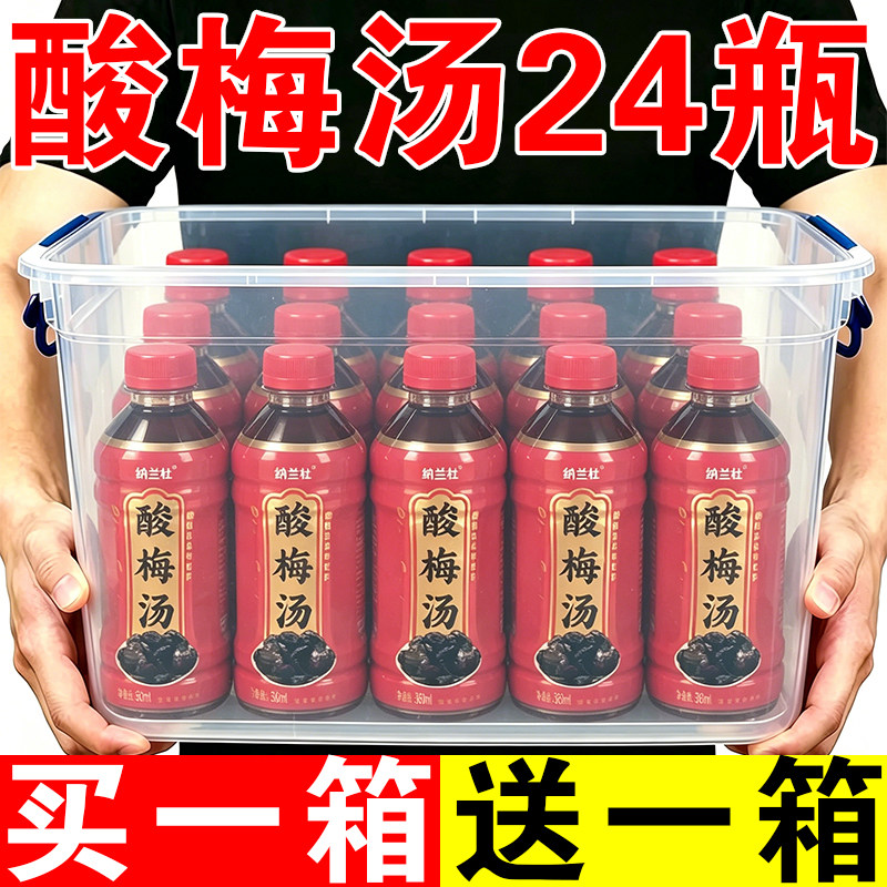 酸梅汤整箱360ml*24瓶网红爆款夏季解渴果味饮料清爽酸甜特价批发