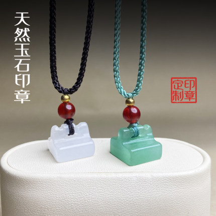 新疆白玉金丝玉称心如意吊坠玉石印章东陵玉印章挂件姓名篆刻定制
