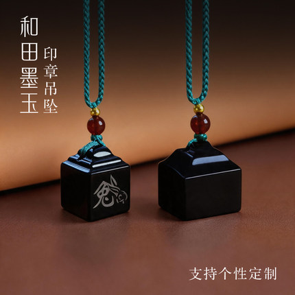 天然和田墨玉印章吊坠篆刻个性定制姓名黑色私章姓名书法玉石印章