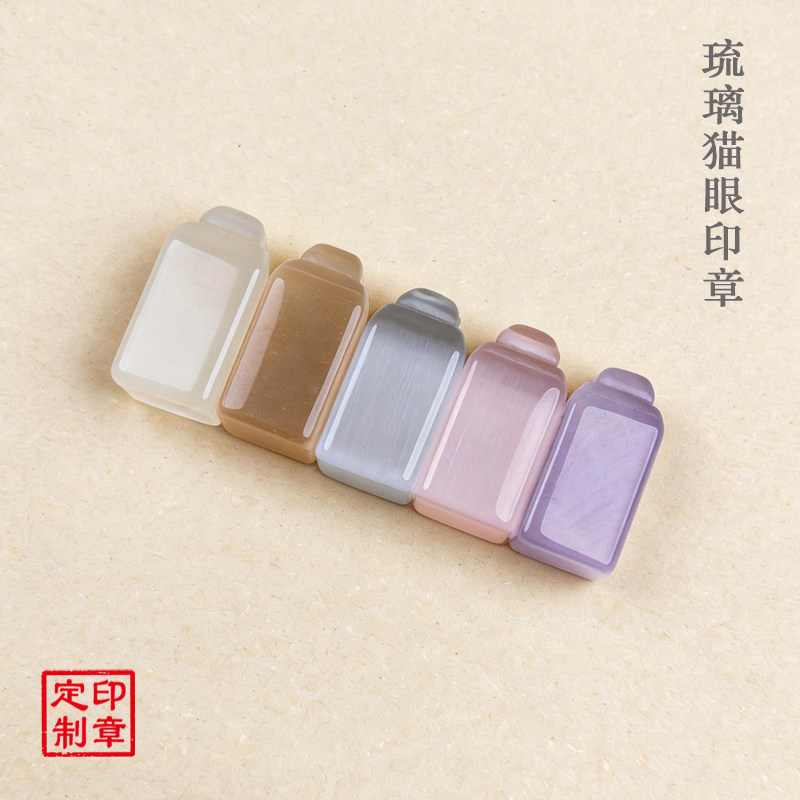 琉璃猫眼印章吊坠个人姓名印章