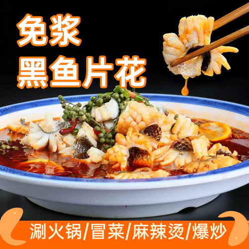免浆黑鱼花火锅麻辣烫爆炒