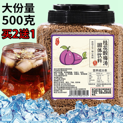 酸梅汤粉桂花酸梅汤原料速溶火锅店同款酸梅汤商用冷泡【拍2发3】