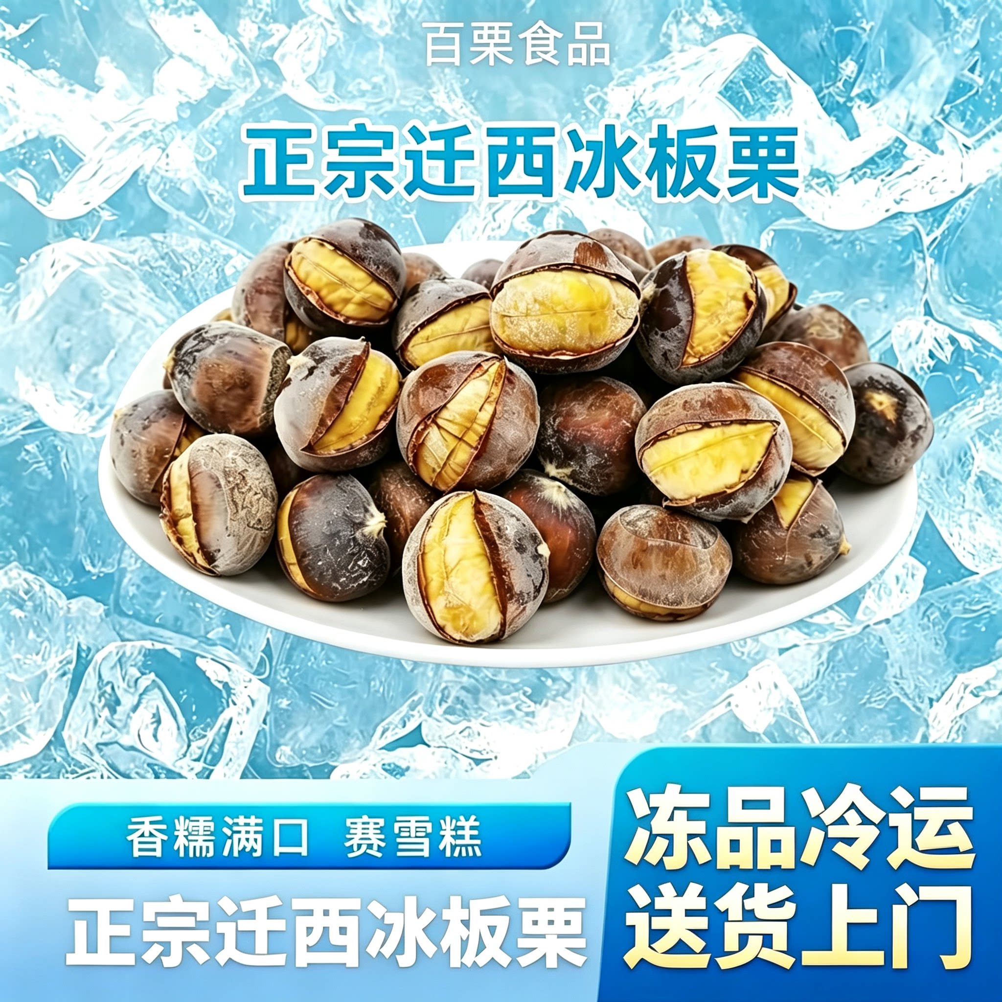 迁西锁鲜冰板栗开口笑熟栗子燕山冰魔栗蒸烤即食板栗休闲零食坚果