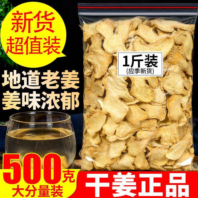 云南干姜片500g 罗平生姜片小黄姜片 老姜片食用姜粉生姜片泡脚料