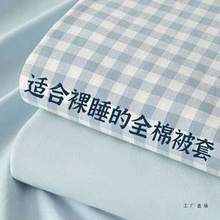棉质水洗棉被套单件棉质150x200x230单人被罩床罩套四件四季 通用