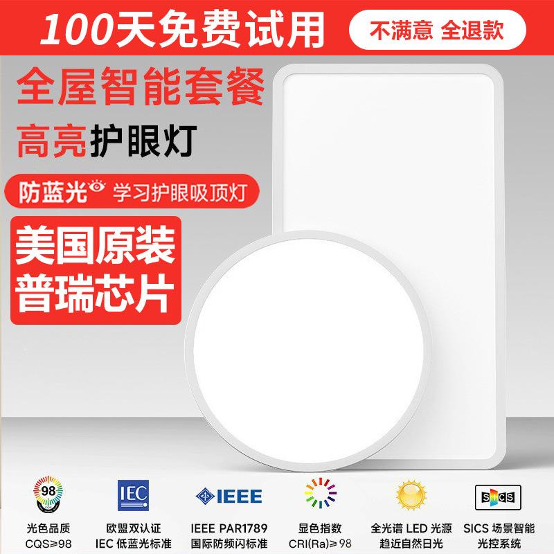 全光谱高亮普瑞护眼客厅大灯led吸顶灯护眼简约中山全屋灯具套餐