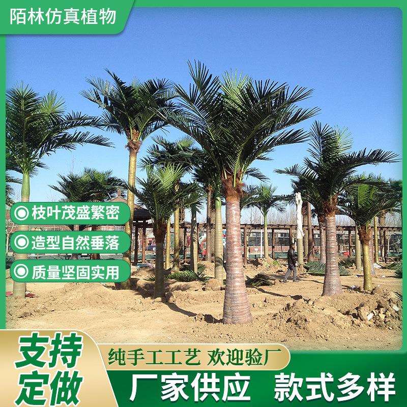 海藻树玻璃钢椰树大型棕榈树仿真绿植假树景观装饰仿真大王椰子树