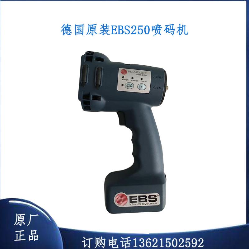 EBS250260手持便携式喷码机白色黑色红色墨盒清洗盒耗材喷码机