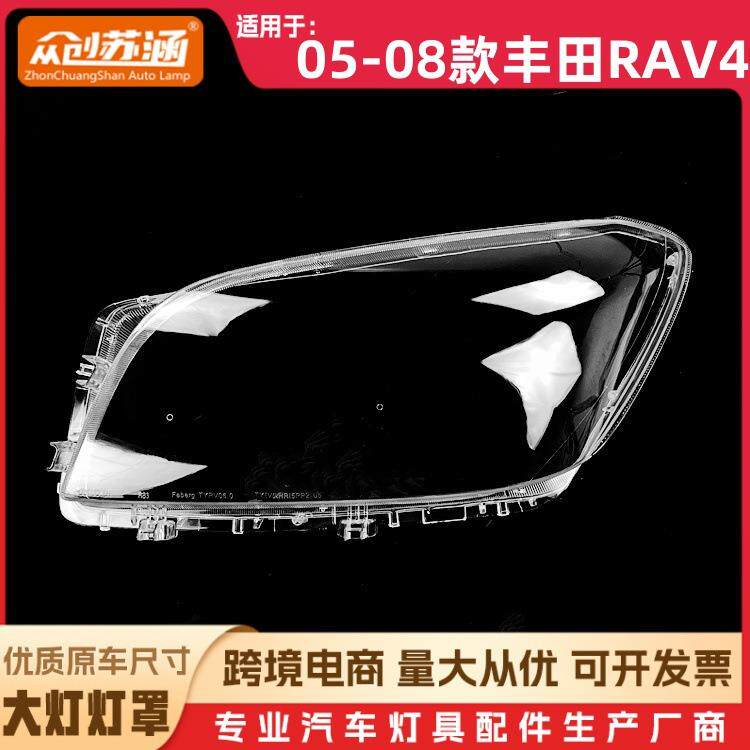 适用于RAV4大灯罩05-08款丰田rav4前灯壳透明外壳玻璃镜