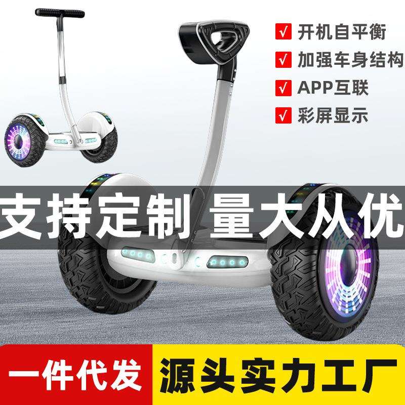 新款智能电动平衡车儿童6-12岁两轮平行车10到15岁手腿控手控APP