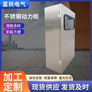 不锈钢配电箱外壳动力柜201/304不锈钢配电柜不锈钢配电箱外壳