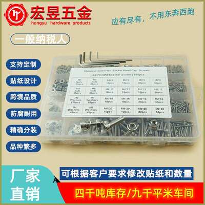 880pcsM2M3M4M5不锈钢304杯头内六角螺丝配螺母平垫组合套装