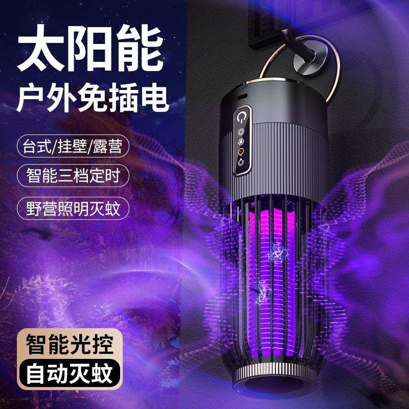 蚊子灯灭蚊子太阳能充电户外门口客厅花园阳台照明灯USB充电器