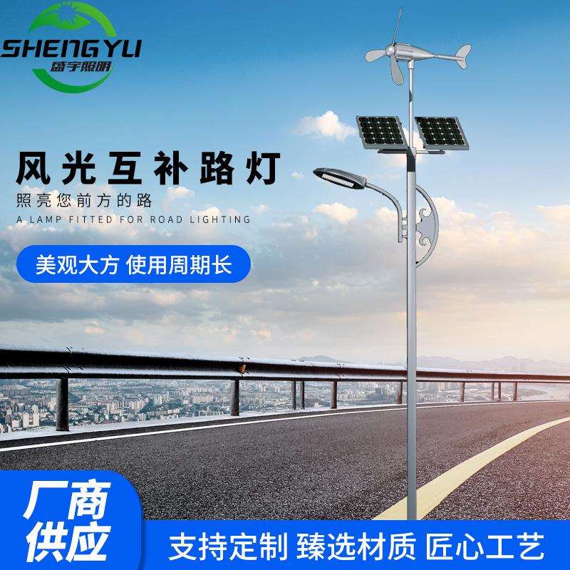 风光互补路灯太阳能路灯微风风力发电风光储能一体化光伏发电系统