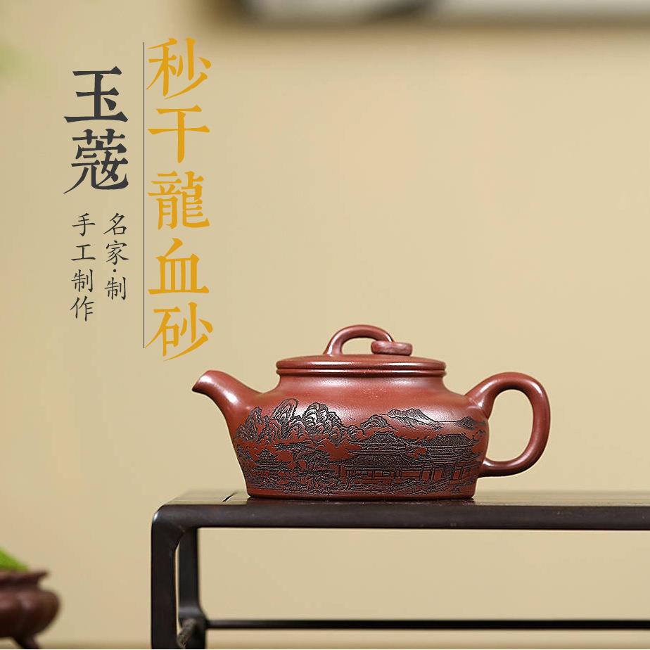 玉蔻秒干龙血砂手工刻画宜兴手工紫砂壶密文泡茶壶茶具