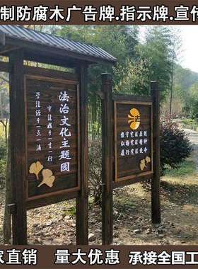 防腐木宣传栏户外广告牌碳化木公开栏布告栏展架景区导向牌简介牌