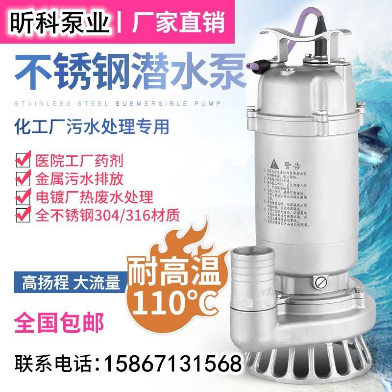 304不锈钢微型污水泵QDX3-63-74-5-0.25S小型排污泵潜水泵