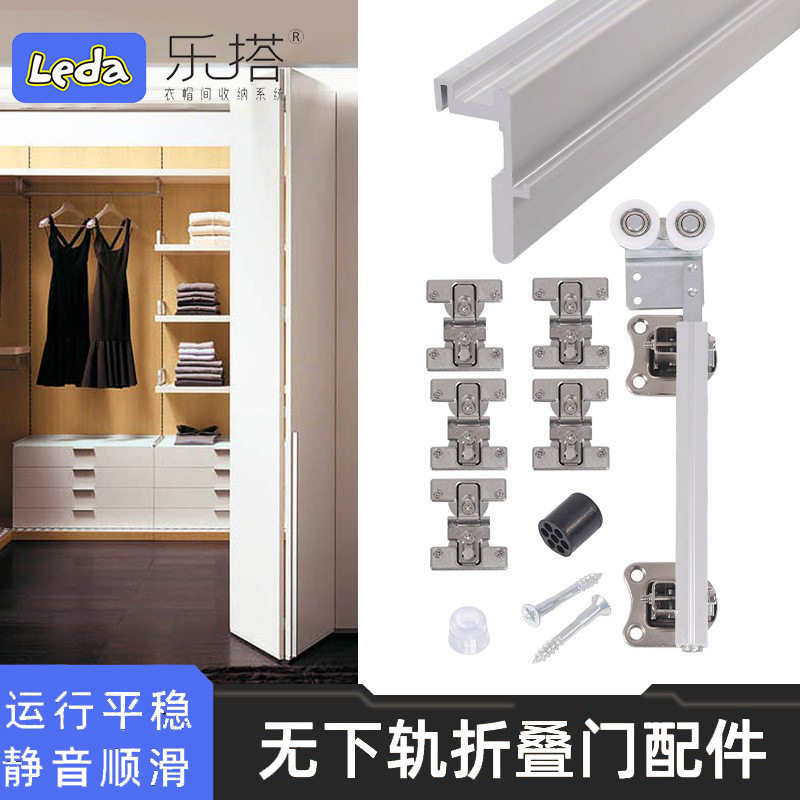衣柜无下轨折叠滑轨轨道配件