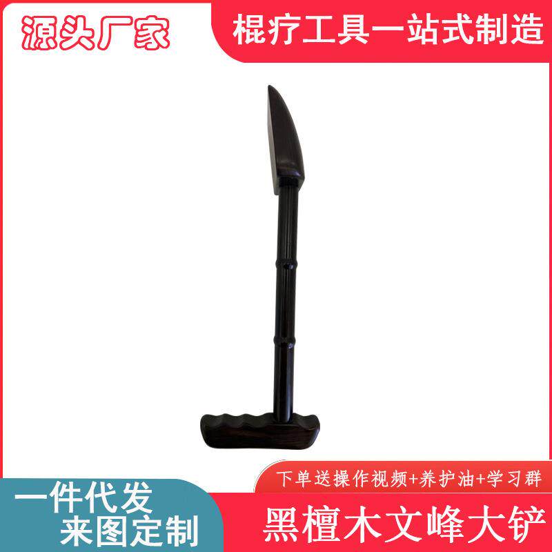 紫光檀黑檀木手杖铲拨筋棒刮痧铲实木擀筋棒背部按摩肩颈舒筋