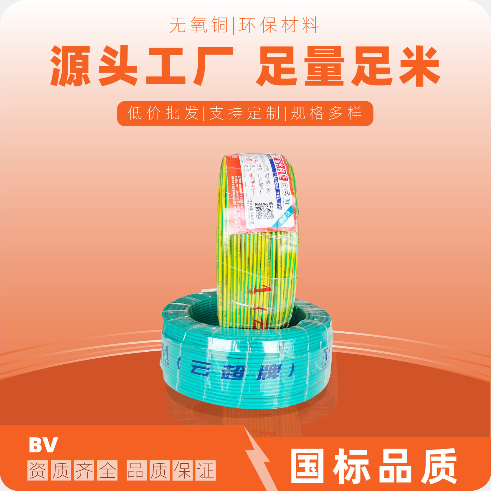 国标BV2.5平方铜芯硬线100米
