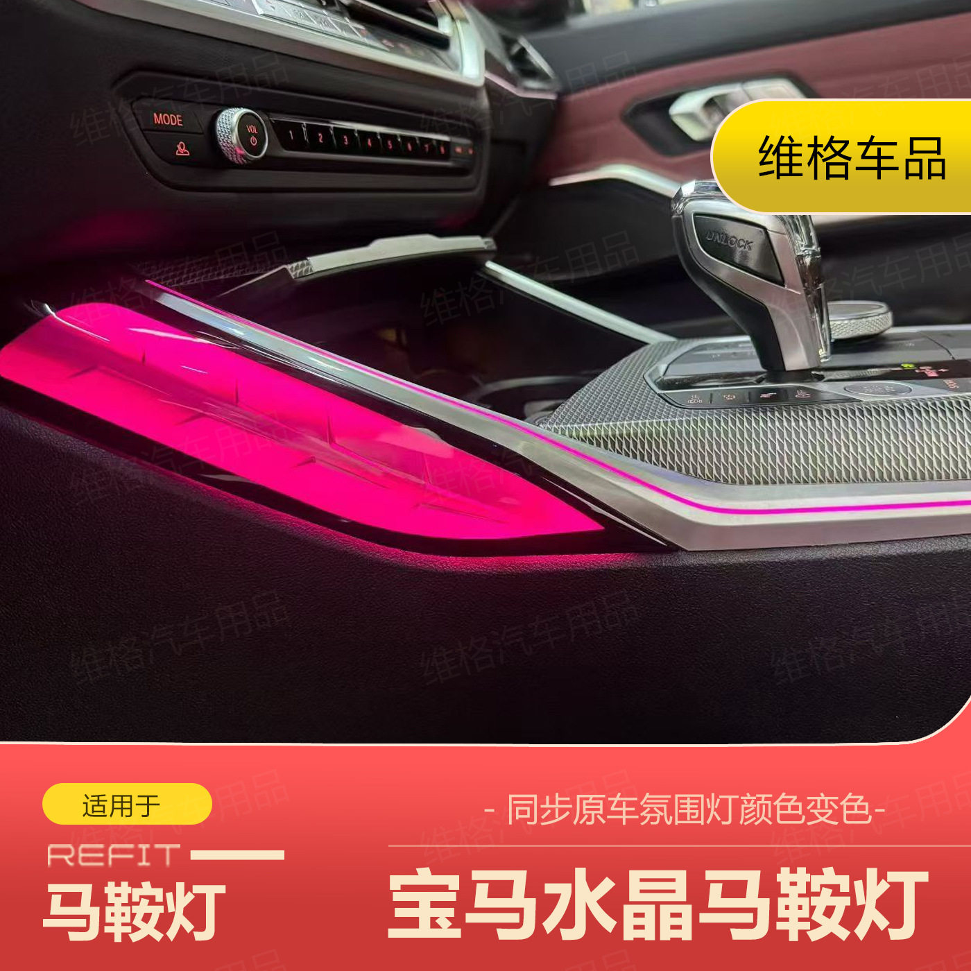适用宝马3系三系5系7系525530X3X4中控水晶马鞍灯氛围灯改装
