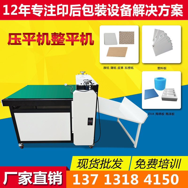 厂家现货纸板压平去泡提贴合机