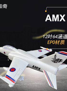 柯帕奇AMX64mm涵道飞机