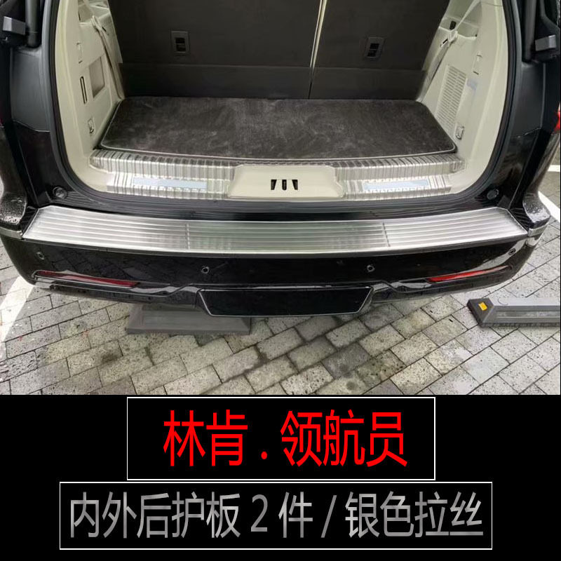 林肯新领航员不锈钢门槛条专用
