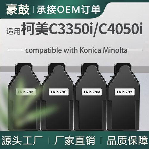 适用柯尼卡美能达TNP79K粉盒C3350i/C3351i碳粉盒C4051i彩色墨盒