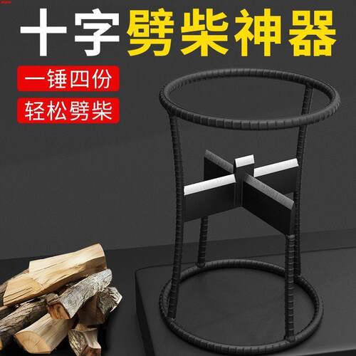 劈柴家用农村十字劈柴机劈木头工具劈材分裂器砍柴劈柴器户外
