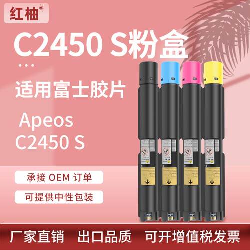 适用富士施乐C2450粉盒富士胶片ApeosC2450S打印机碳粉CT204002