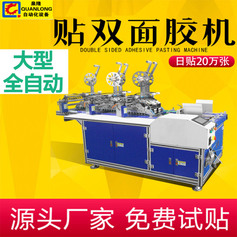 全自动快递纸盒贴胶带机