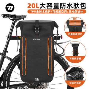 WESTBIKING自行车防水驮包20L大容量TPU驮包货架包山地车包装备