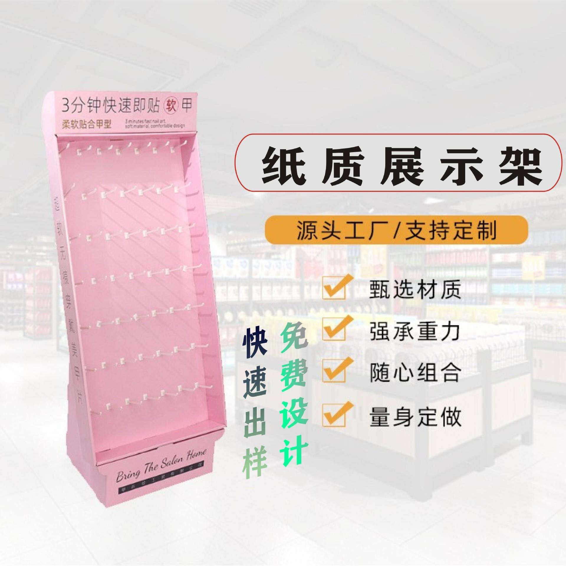 美甲挂钩式纸展示架纸货架饰品纸陈列架落地挂钩展架纸展示架