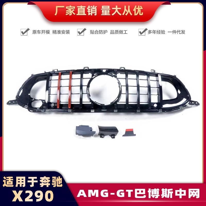 适用于奔驰AMG前脸竖条GT中网巴博斯款格栅水箱罩4门X290AMG专用
