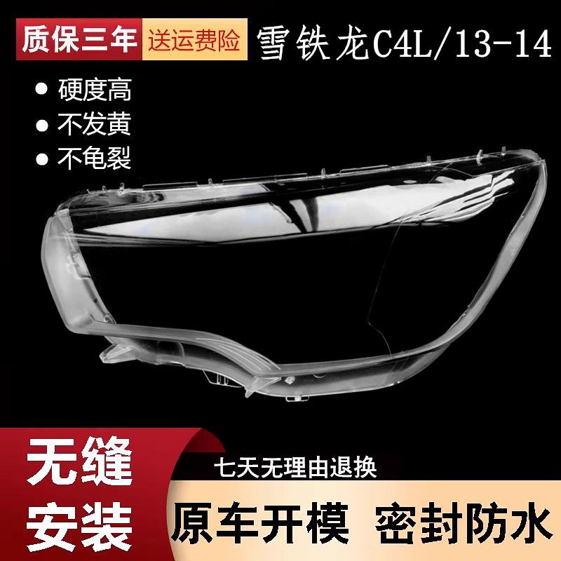 适用雪铁龙C4L大灯罩13-15款C4L前大灯透明灯罩玻璃大灯壳面罩