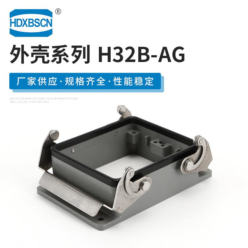 32芯开孔双扣不封底底座H32B-AG矩形重载连接器外壳量大质优