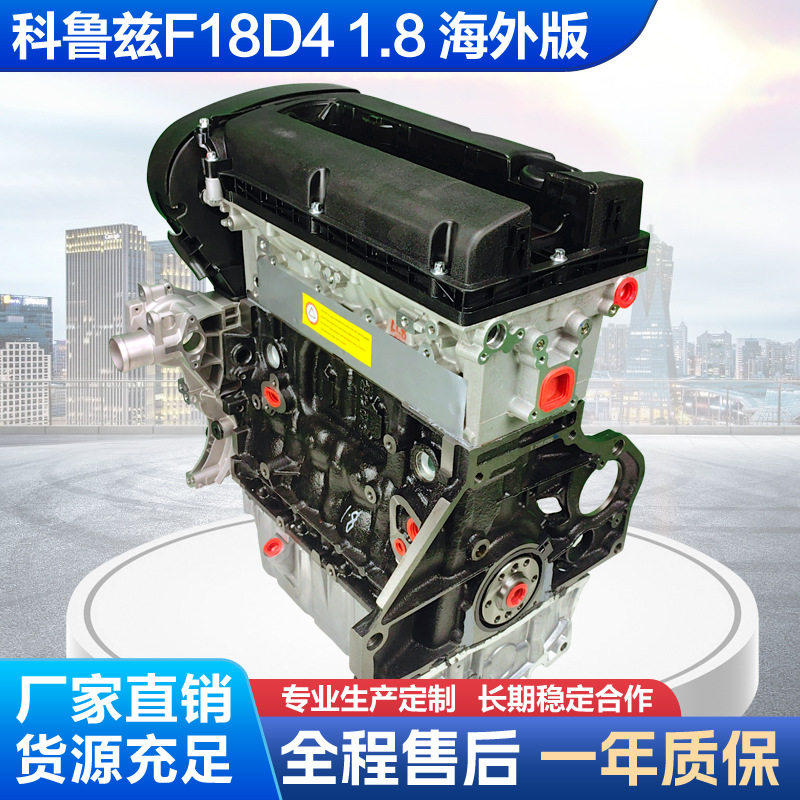 雪佛兰科鲁兹1.8L发动机总成