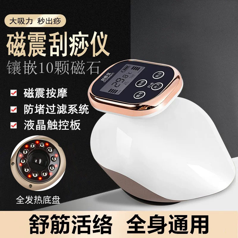 智能真空拔罐刮痧热疗按摩仪