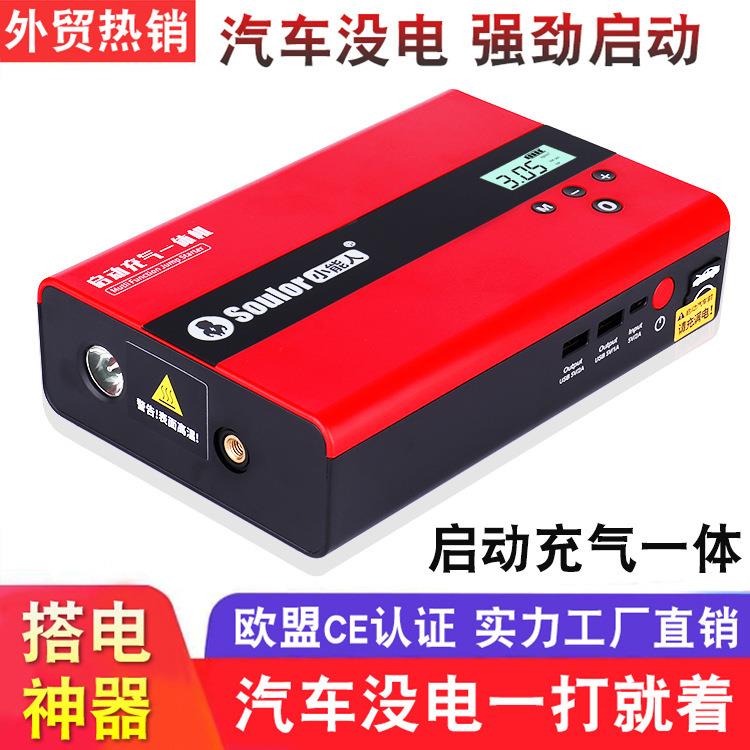 小能人启动充气一体机电容量多功能12V户外汽车搭火备用电瓶打火