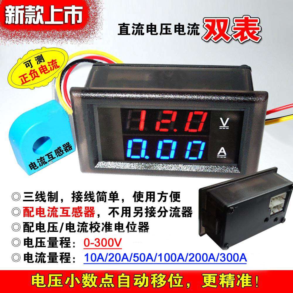YB28VA DC0-300V 直流数显电压表电流表头 数字电压电流表 双显