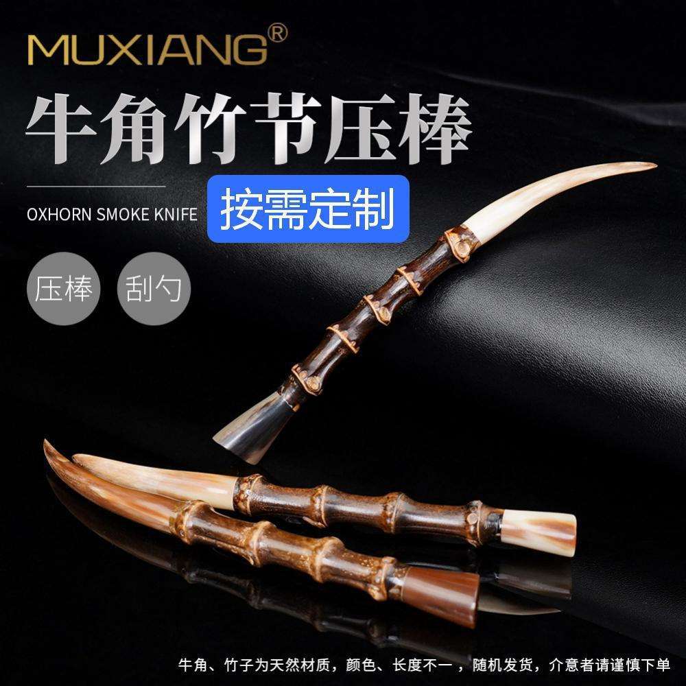 新品烟斗压棒牛角头棒竹节烟斗配件刮勺通针清洁工具