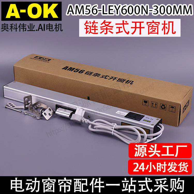 智能家居电动窗帘AOK奥科AM56链条式开窗机开窗器600扭力