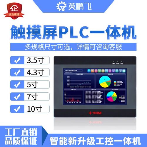 控触摸屏PLC一体机国产工业人机界面编程控制器4.3寸5寸可编程