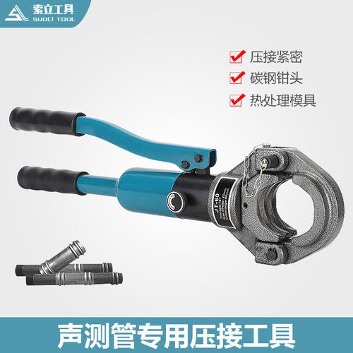 索立液压声测管接头双槽管钳