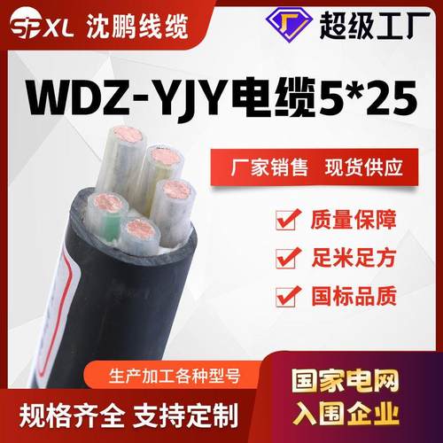 wdzn-yjy4*95+1*50低烟无卤阻燃耐火铜芯电缆yjy电缆直销