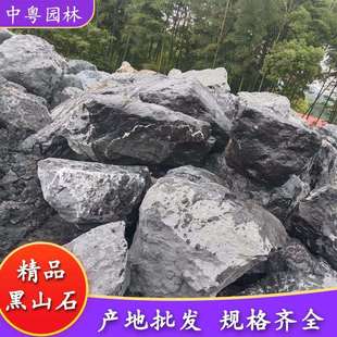 黑山石枯山水景观石庭院绿地草坪黑石黑山石假山制作摆件